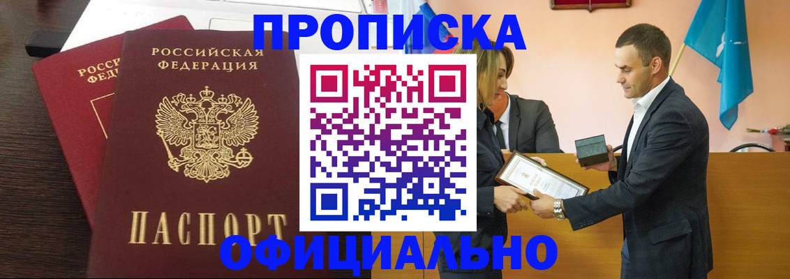 прописка паспорт в Балее