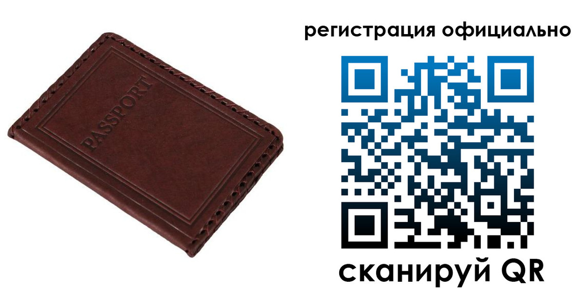 прописка штамп в Балее