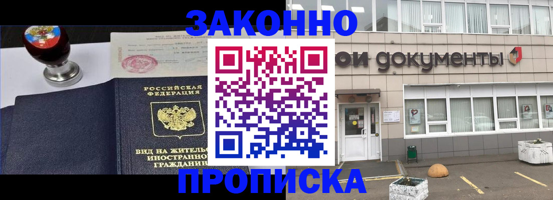 временная регистрация для школы в Балее