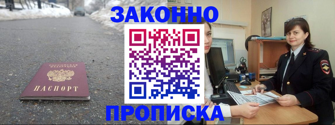 прописка для кредита в Балее