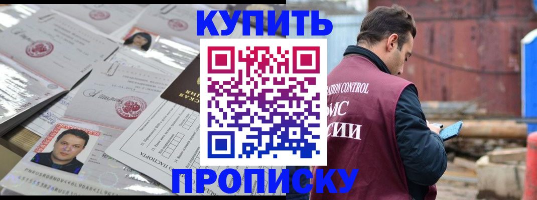 временная регистрация для всех в Балее