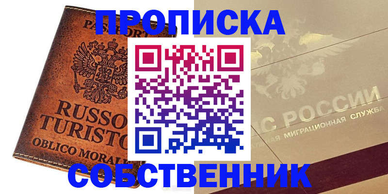 прописка регистрация в Балее