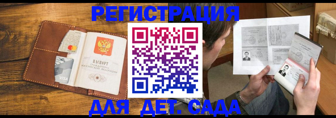 временная прописка в Балее